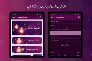 اناشيد اسلامية скриншот 2