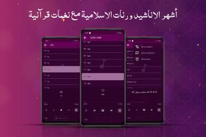 اناشيد اسلامية capture d'écran 2