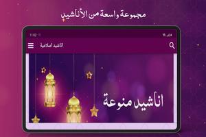 اناشيد اسلامية скриншот 3