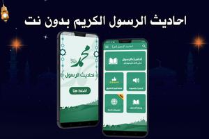 احاديث الرسول كامله مع التفسير bài đăng