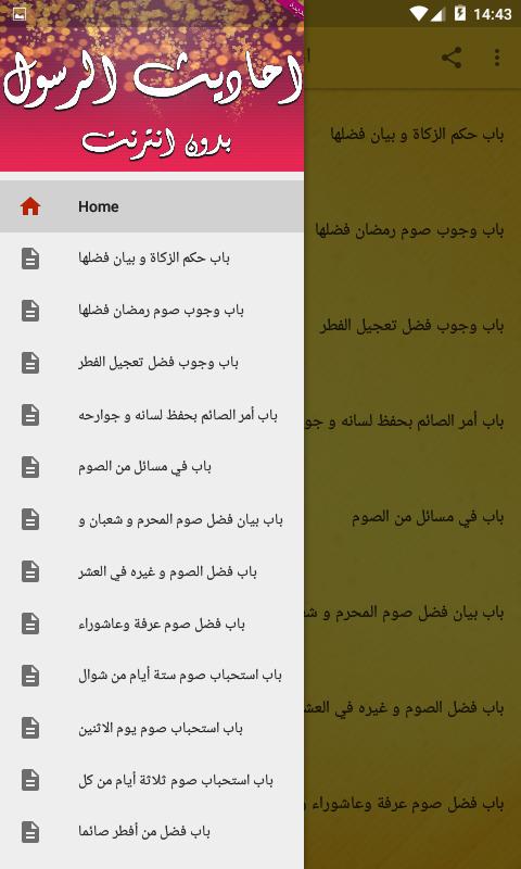 TÉLÉCHARGER HADITH CHARIF HADITH CHARIF TÉLÉCHARGER
