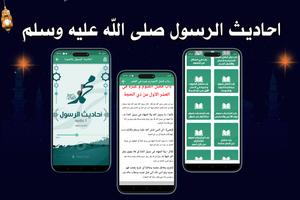 احاديث الرسول كامله مع التفسير ảnh chụp màn hình 1