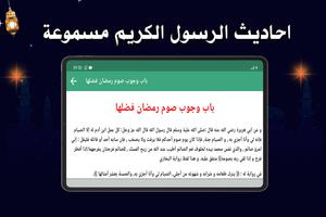 احاديث الرسول كامله مع التفسير ảnh chụp màn hình 2