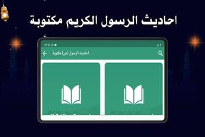 احاديث الرسول كامله مع التفسير ảnh chụp màn hình 3