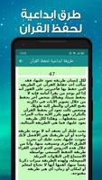 حفظ القران الكريم capture d'écran 3