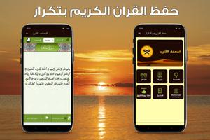 حفظ القران الكريم مع تكرار ảnh chụp màn hình 1