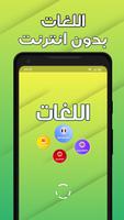 تعلم اللغات الملصق