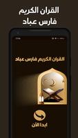 القران كامل فارس عباد بدون نت Cartaz