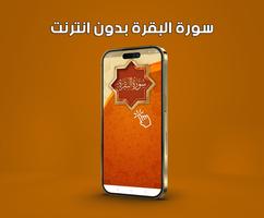 سورة البقرة صوت وصورة poster
