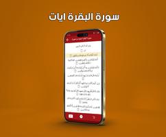 سورة البقرة صوت وصورة screenshot 2