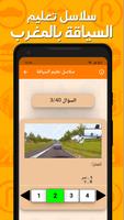 تعليم السياقة بالمغرب Ekran Görüntüsü 3