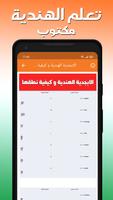 تعلم اللغة الهندية بدون نت صوت syot layar 3