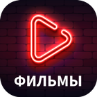 Фильмы HD иконка