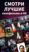 برنامه‌نما Фильмы HD عکس از صفحه
