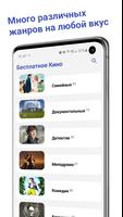 Кино - фильмы без подписки screenshot 2