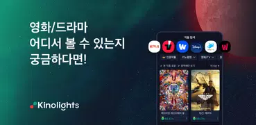 Kinolights