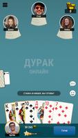 Durak Online โปสเตอร์