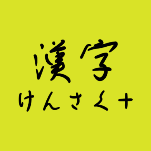 Kanji Search +