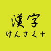 Kanji Search +