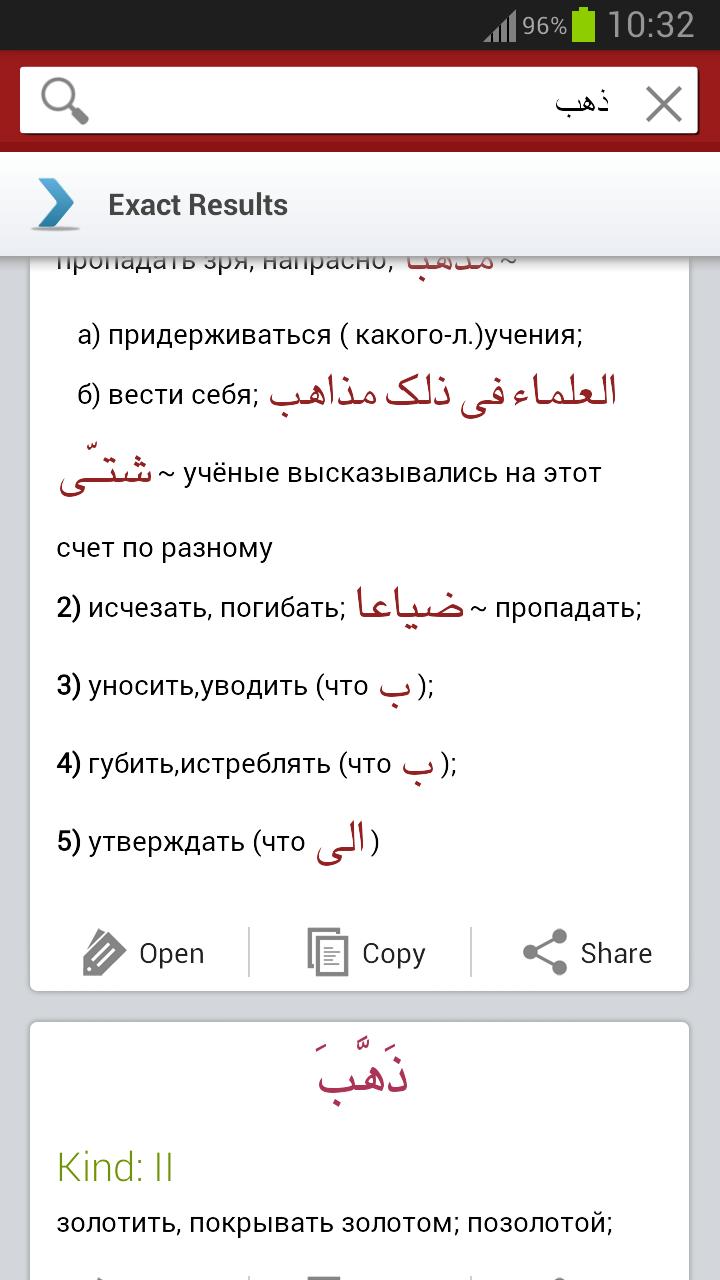 Арабский словарь андроид. Русско-арабский словарь.