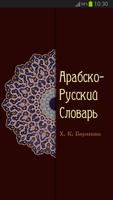 Arabic Russian Dictionary Affiche