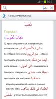 Arabic Russian Dictionary capture d'écran 2