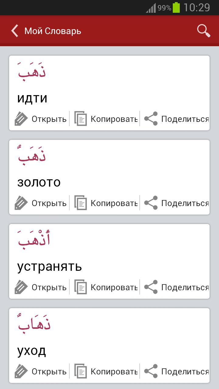 Лучший арабский переводчик. С русского на арабский. Русско-арабский переводчик. Переводчик на арабский. Переводчик с русского на арабский.