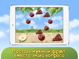 Сочный фрукт: игры для малышей screenshot 2