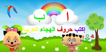 Escrita do alfabeto árabe