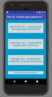 Тест IQ на Русском языке постер