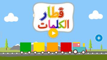 قطار الكلمات постер
