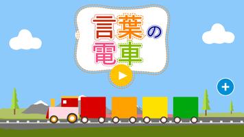 Japanese Words Train - Kanji W Affiche