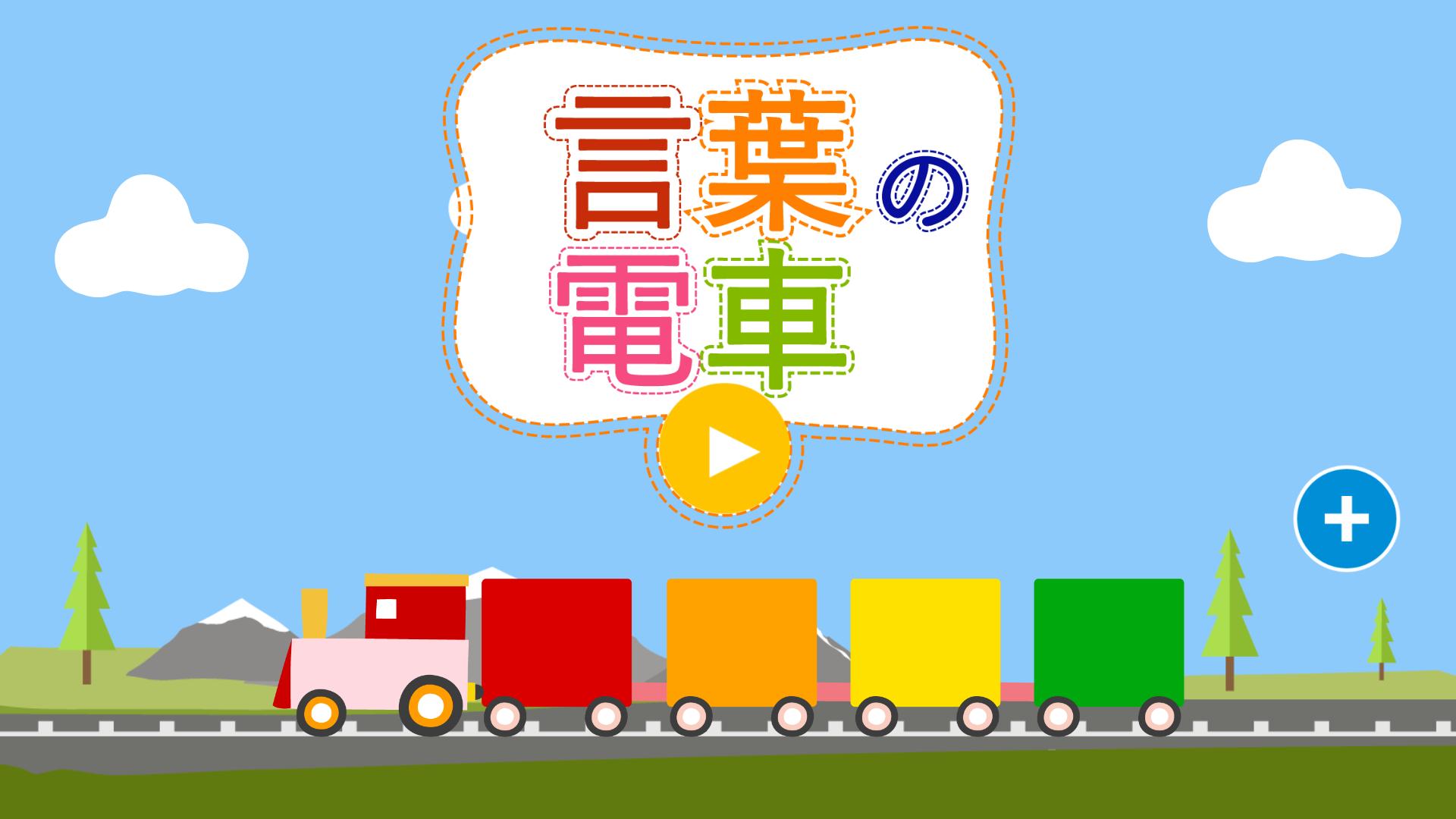 Japanese Words Train Kanji Words Learning Kids For Android Apk Download