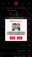 اغاني حماده نشواتي 2023بدون نت captura de pantalla 3