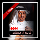 شيلات غريب مخلص بدون نت|فرصة APK