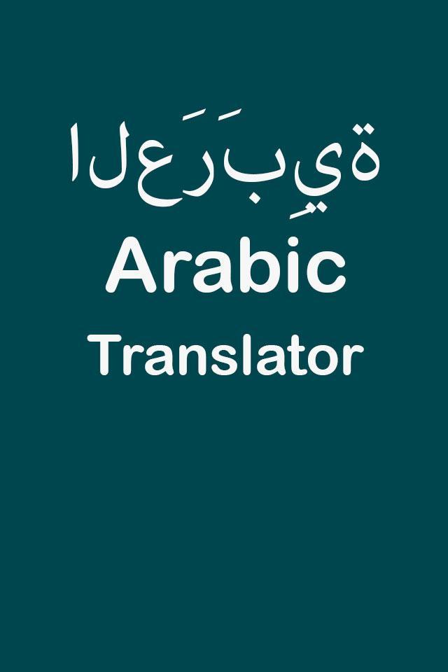 Лучший арабский переводчик. Translate Arabic. Arabic Translator. English to Arabic. Андроид на арабском.