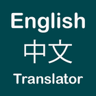 Chinese English Translator icône