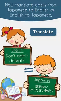Android 用の 英語から日本語への翻訳者 Apk をダウンロード