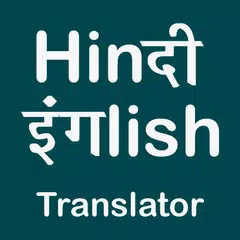 Скачать Hindi English Translator APK