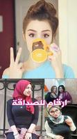 ارقام للصداقة Affiche