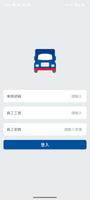 商業車隊(貨櫃版) poster