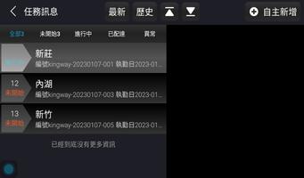 樂客商業車隊(車機版) اسکرین شاٹ 2