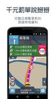 樂客導航王 N5（30 天體驗版） screenshot 1