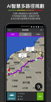 樂客導航王TM路況預測版 海报