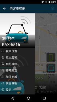 樂客車聯網 截图 1