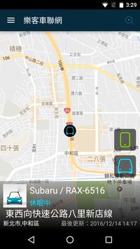 樂客車聯網 截图 2