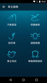 樂客車聯網 截图 5