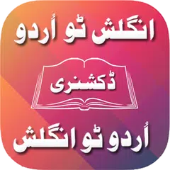 English to Urdu Dictionary APK 下載