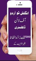 English to Urdu Dictionary скриншот 1