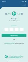 منارة الصحة تصوير الشاشة 2